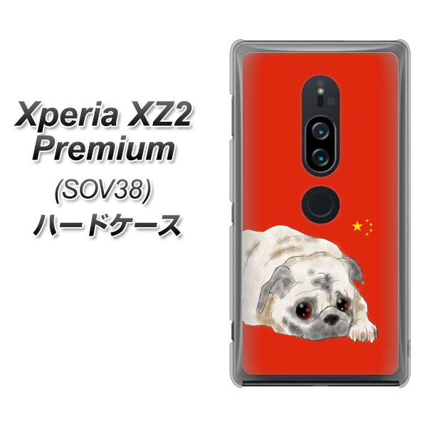 au エクスペリア XZ2 プレミアム SOV38 高画質仕上げ 背面印刷 ハードケース【YD857 パグ03】