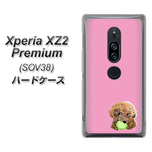 au エクスペリア XZ2 プレミアム SOV38 高画質仕上げ 背面印刷 ハードケース【YJ053 トイプードル&ボール(ピンク)】