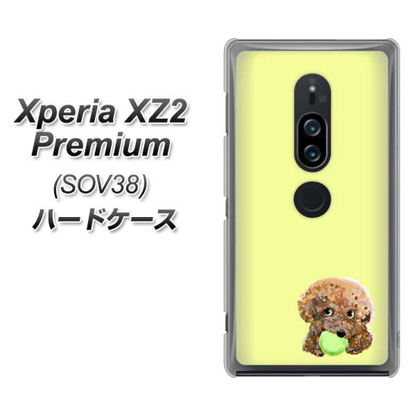 au エクスペリア XZ2 プレミアム SOV38 高画質仕上げ 背面印刷 ハードケース【YJ056 トイプードル&ボール(イエロー)】