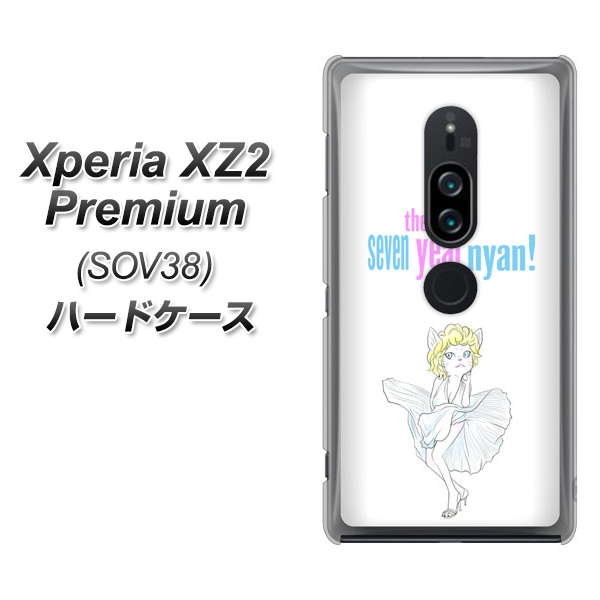 au エクスペリア XZ2 プレミアム SOV38 高画質仕上げ 背面印刷 ハードケース【YJ249 マリリンモンローにゃん】
