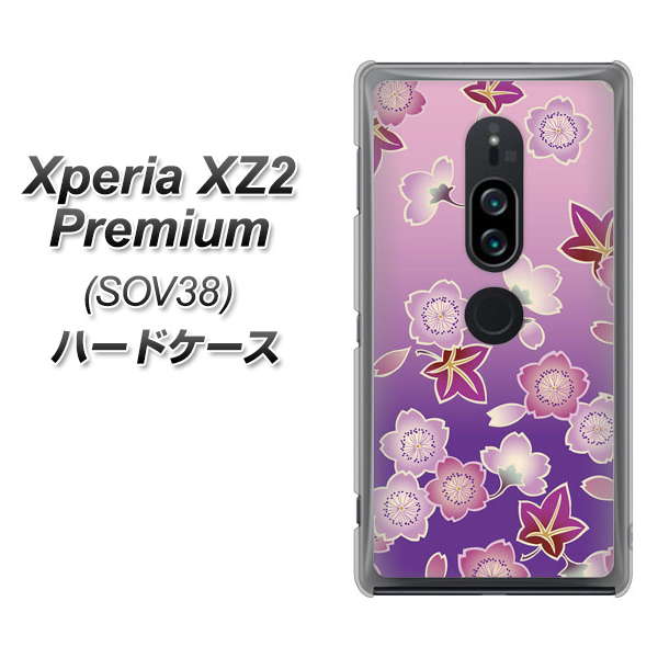 au エクスペリア XZ2 プレミアム SOV38 高画質仕上げ 背面印刷 ハードケース【YJ324 和柄 桜 もみじ】