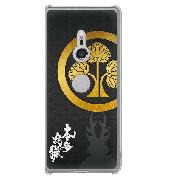 Xperia XZ3 SOV39 au 高画質仕上げ 背面印刷 ハードケース 家紋