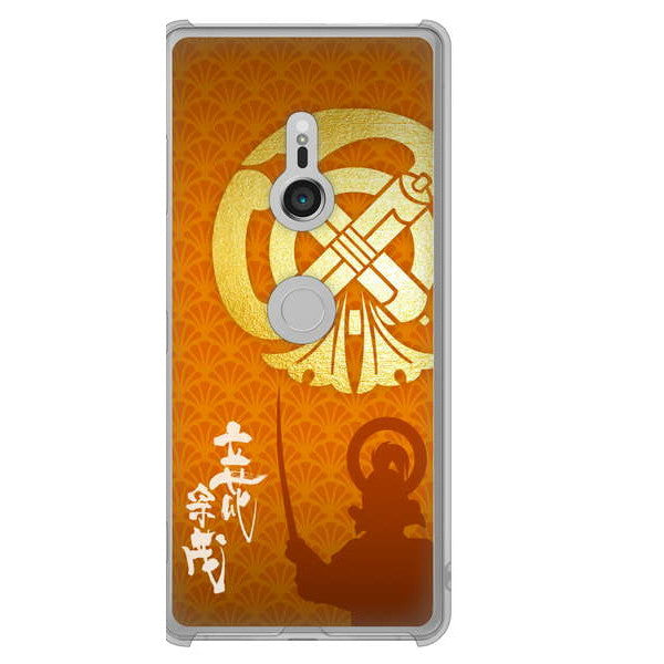 Xperia XZ3 SOV39 au 高画質仕上げ 背面印刷 ハードケース 家紋