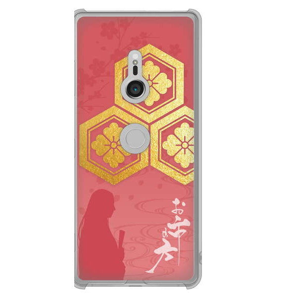 Xperia XZ3 SOV39 au 高画質仕上げ 背面印刷 ハードケース 家紋