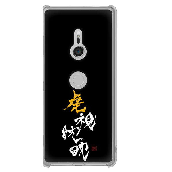 Xperia XZ3 SOV39 au 高画質仕上げ 背面印刷 ハードケース 大野詠舟 スポーツ