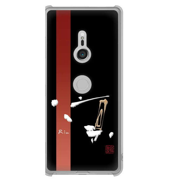 Xperia XZ3 SOV39 au 高画質仕上げ 背面印刷 ハードケース 大野詠舟 一文字