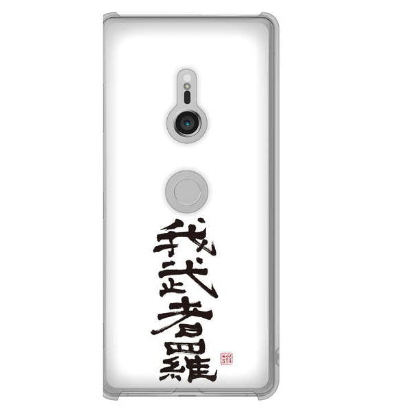 Xperia XZ3 SOV39 au 高画質仕上げ 背面印刷 ハードケース 大野詠舟 スポーツ