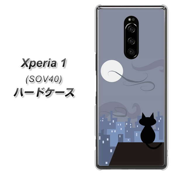 au エクスぺリア ワン SOV40 高画質仕上げ 背面印刷 ハードケース【012 屋根の上のねこ】
