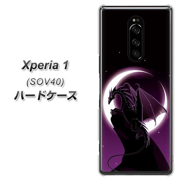 au エクスぺリア ワン SOV40 高画質仕上げ 背面印刷 ハードケース【037 三日月とドラゴン】