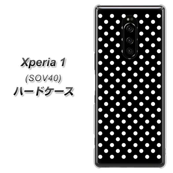au エクスぺリア ワン SOV40 高画質仕上げ 背面印刷 ハードケース【059 シンプル柄(水玉) ブラック】