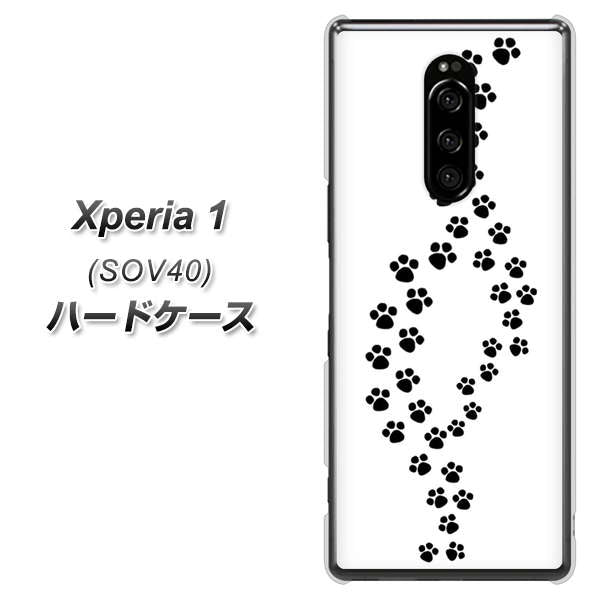au エクスぺリア ワン SOV40 高画質仕上げ 背面印刷 ハードケース【066 あしあと】