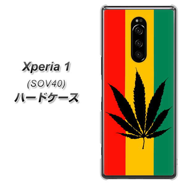 au エクスぺリア ワン SOV40 高画質仕上げ 背面印刷 ハードケース【083 大麻ラスタカラー】