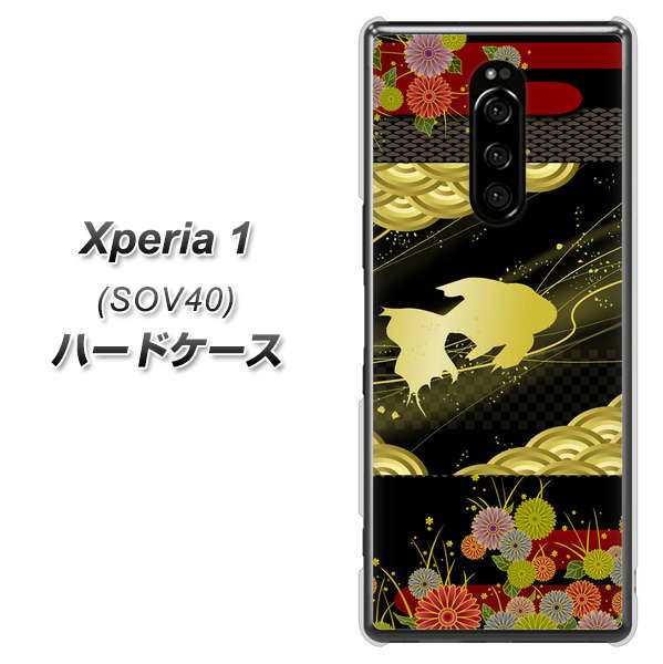 au エクスぺリア ワン SOV40 高画質仕上げ 背面印刷 ハードケース【174 天の川の金魚】
