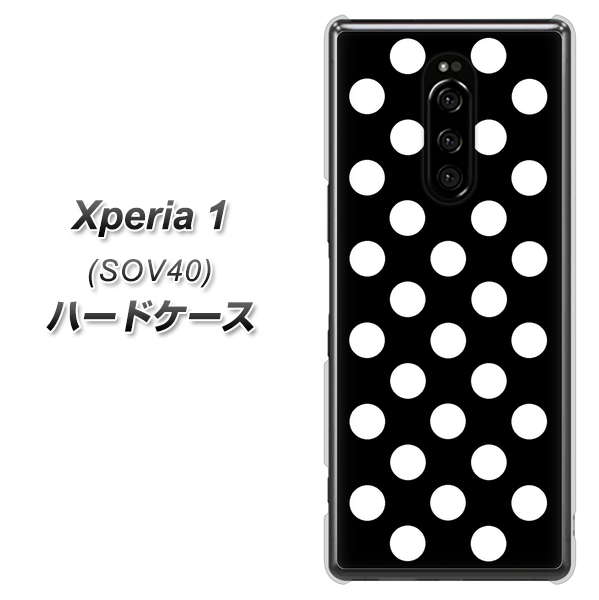 au エクスぺリア ワン SOV40 高画質仕上げ 背面印刷 ハードケース【332 シンプル柄(水玉)ブラックBig】