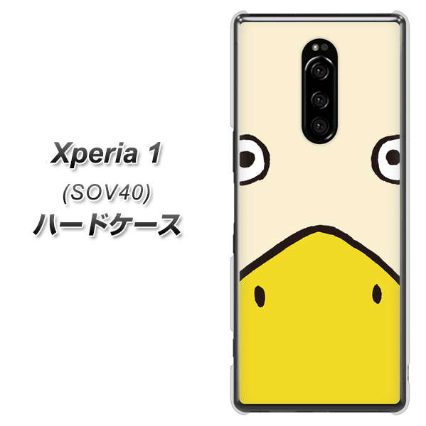 au エクスぺリア ワン SOV40 高画質仕上げ 背面印刷 ハードケース【347 あひる】