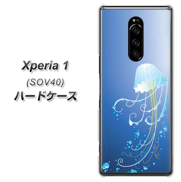 au エクスぺリア ワン SOV40 高画質仕上げ 背面印刷 ハードケース【362 ジェリーフィシュ】