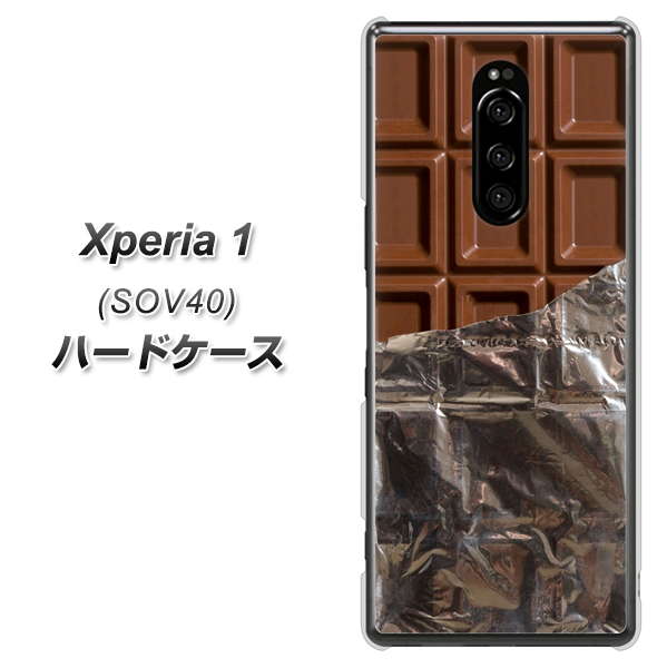 au エクスぺリア ワン SOV40 高画質仕上げ 背面印刷 ハードケース【451 板チョコ】