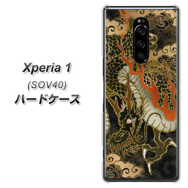 au エクスぺリア ワン SOV40 高画質仕上げ 背面印刷 ハードケース【558 いかずちを纏う龍】