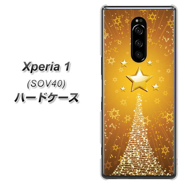 au エクスぺリア ワン SOV40 高画質仕上げ 背面印刷 ハードケース【590 光の塔】