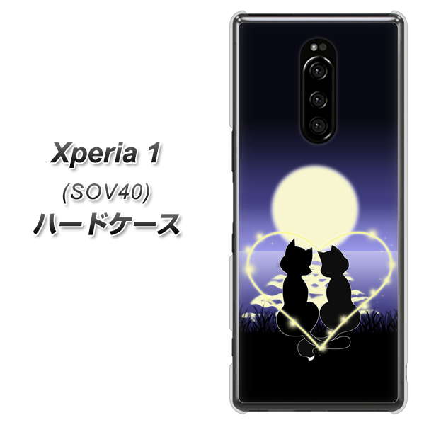 au エクスぺリア ワン SOV40 高画質仕上げ 背面印刷 ハードケース【604 月明かりの恋ネコ】