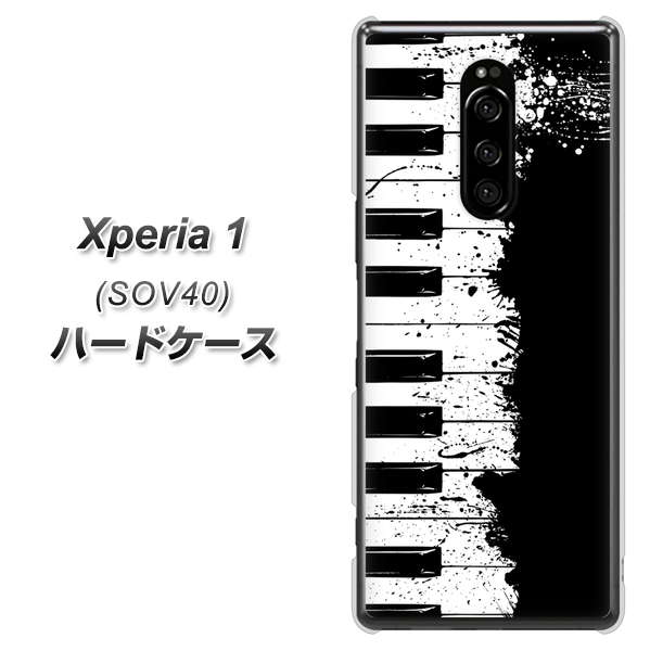 au エクスぺリア ワン SOV40 高画質仕上げ 背面印刷 ハードケース【611 クラッシュピアノ】
