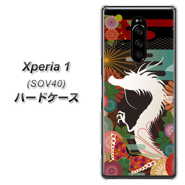 au エクスぺリア ワン SOV40 高画質仕上げ 背面印刷 ハードケース【635 白龍】