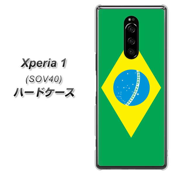 au エクスぺリア ワン SOV40 高画質仕上げ 背面印刷 ハードケース【664 ブラジル】