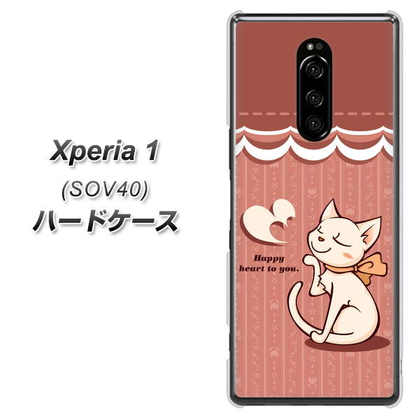 au エクスぺリア ワン SOV40 高画質仕上げ 背面印刷 ハードケース【1102 ネコの投げキッス】