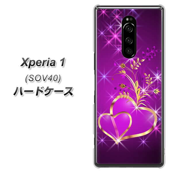 au エクスぺリア ワン SOV40 高画質仕上げ 背面印刷 ハードケース【1139 舞い降りるハート】