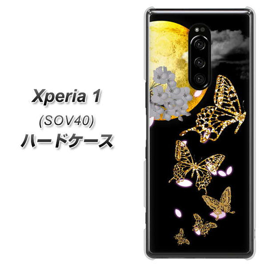 Xperia 1 SOV40 au 1150 月に昇る蝶 ハードケース 背面印刷