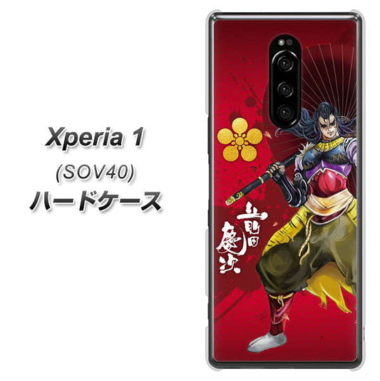 au エクスぺリア ワン SOV40 高画質仕上げ 背面印刷 ハードケース【AB806 前田慶次 イラストと家紋】