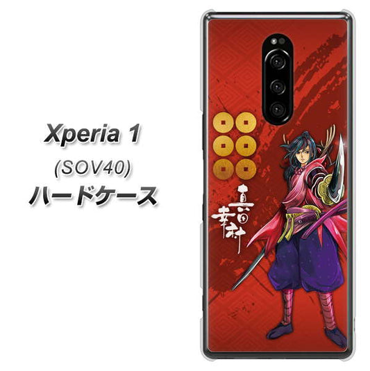 au エクスぺリア ワン SOV40 高画質仕上げ 背面印刷 ハードケース【AB807 真田幸村 イラストと家紋】