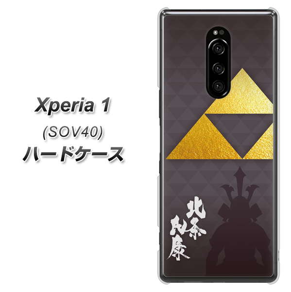 au エクスぺリア ワン SOV40 高画質仕上げ 背面印刷 ハードケース【AB810 北条氏康 シルエットと家紋】