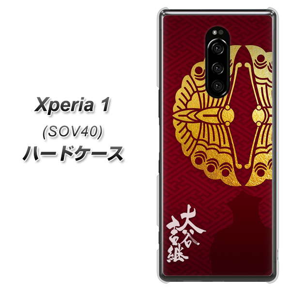 au エクスぺリア ワン SOV40 高画質仕上げ 背面印刷 ハードケース【AB811 大谷吉継シルエットと家紋】