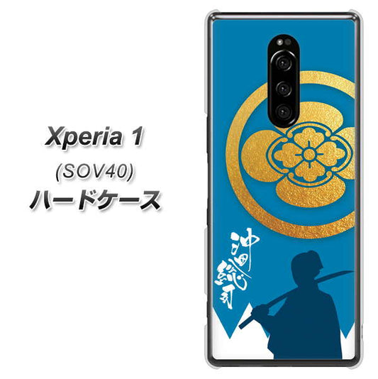 au エクスぺリア ワン SOV40 高画質仕上げ 背面印刷 ハードケース【AB824 沖田総司】