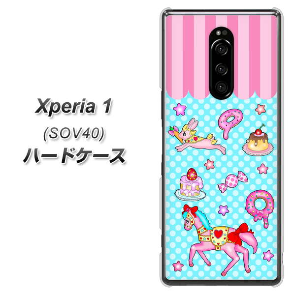 au エクスぺリア ワン SOV40 高画質仕上げ 背面印刷 ハードケース【AG828 メリーゴーランド(水色)】