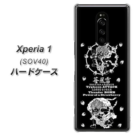 au エクスぺリア ワン SOV40 高画質仕上げ 背面印刷 ハードケース【AG839 苺風雷神(黒)】