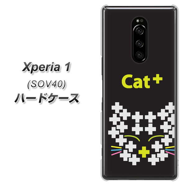 au エクスぺリア ワン SOV40 高画質仕上げ 背面印刷 ハードケース【IA807 Cat+】