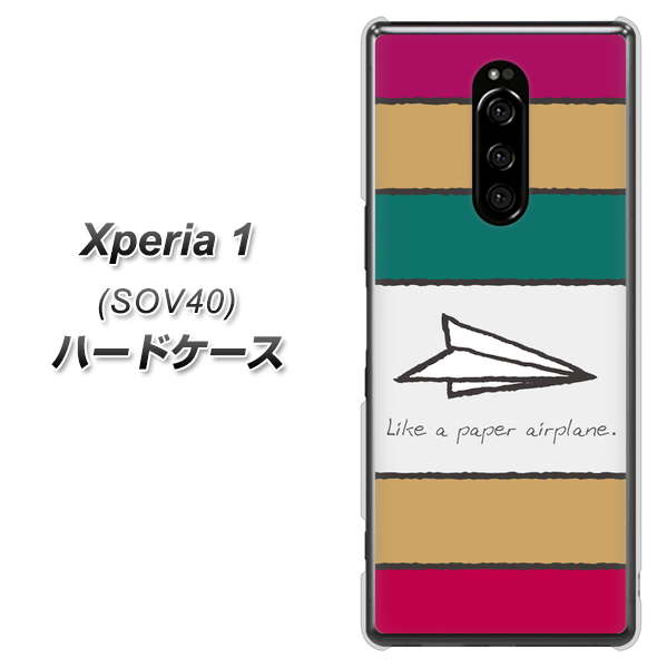 au エクスぺリア ワン SOV40 高画質仕上げ 背面印刷 ハードケース【IA809 かみひこうき】