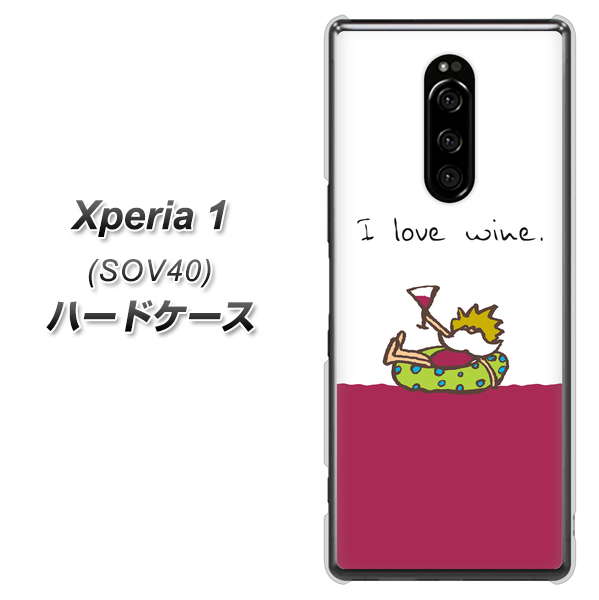 au エクスぺリア ワン SOV40 高画質仕上げ 背面印刷 ハードケース【IA811 ワインの神様】