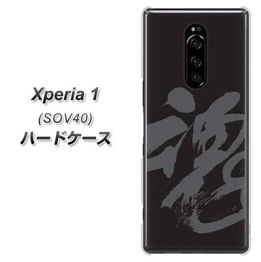 au エクスぺリア ワン SOV40 高画質仕上げ 背面印刷 ハードケース【IB915 魂】