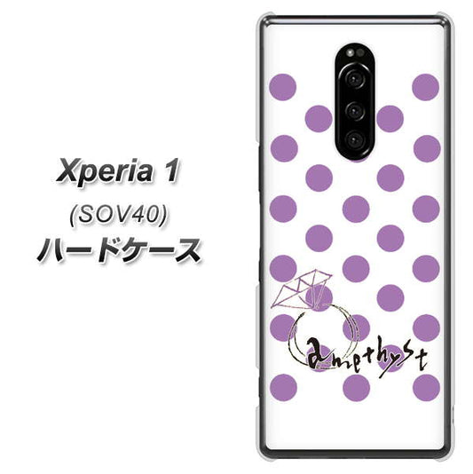 au エクスぺリア ワン SOV40 高画質仕上げ 背面印刷 ハードケース【OE811 2月アメジスト】