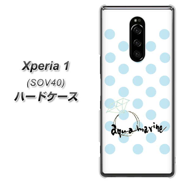 au エクスぺリア ワン SOV40 高画質仕上げ 背面印刷 ハードケース【OE812 3月アクアマリン】