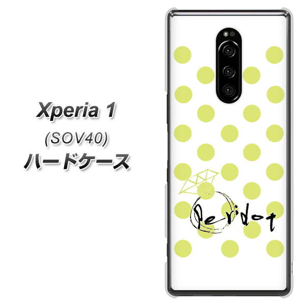 au エクスぺリア ワン SOV40 高画質仕上げ 背面印刷 ハードケース【OE817 8月ペリシンプル】