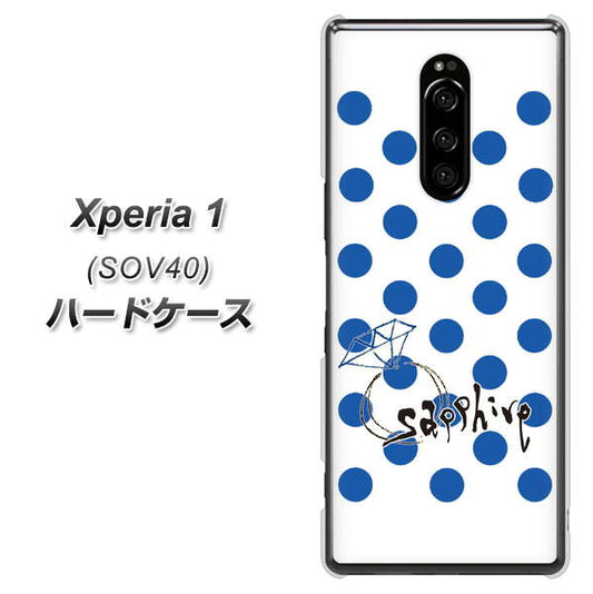 au エクスぺリア ワン SOV40 高画質仕上げ 背面印刷 ハードケース【OE818 9月サファイア】