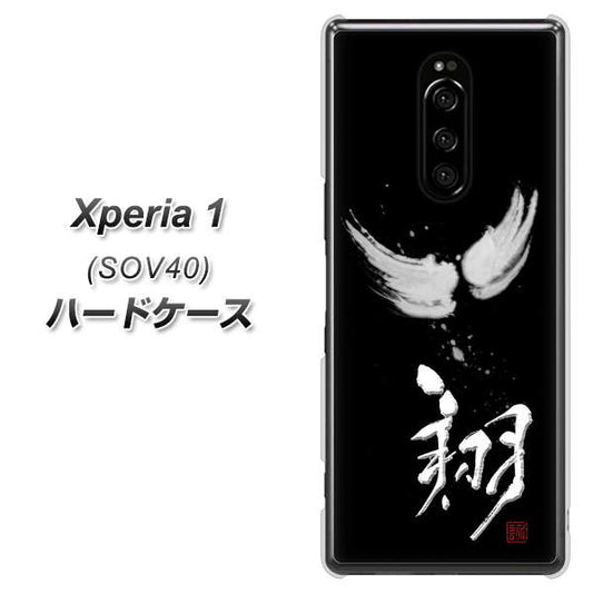 au エクスぺリア ワン SOV40 高画質仕上げ 背面印刷 ハードケース【OE826 翔】