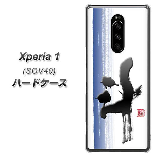 au エクスぺリア ワン SOV40 高画質仕上げ 背面印刷 ハードケース【OE829 斗】