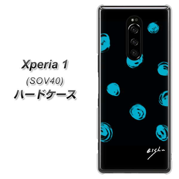 au エクスぺリア ワン SOV40 高画質仕上げ 背面印刷 ハードケース【OE838 手描きシンプル ブラック×ブルー】
