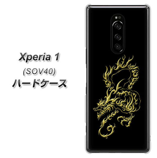Xperia 1 SOV40 au VA831 闇と龍 ハードケース 背面印刷