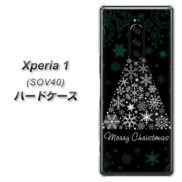 au エクスぺリア ワン SOV40 高画質仕上げ 背面印刷 ハードケース【XA808 聖なるツリー】